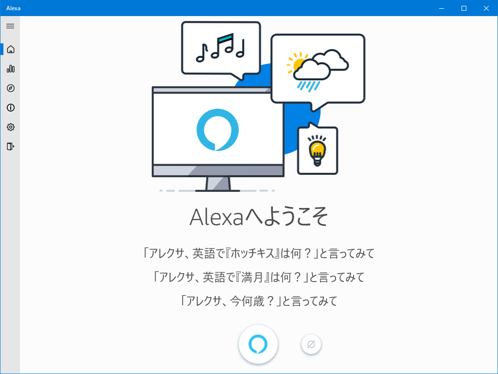 alexa 販売 セットアップ pc