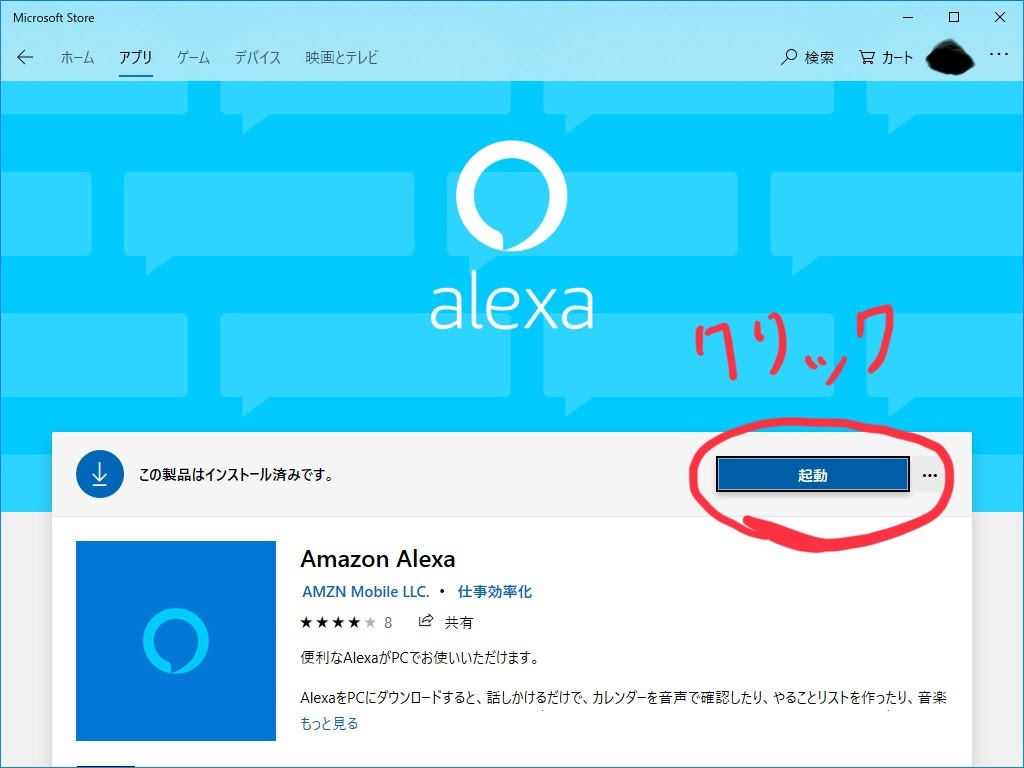 alexa ストア セットアップ pc